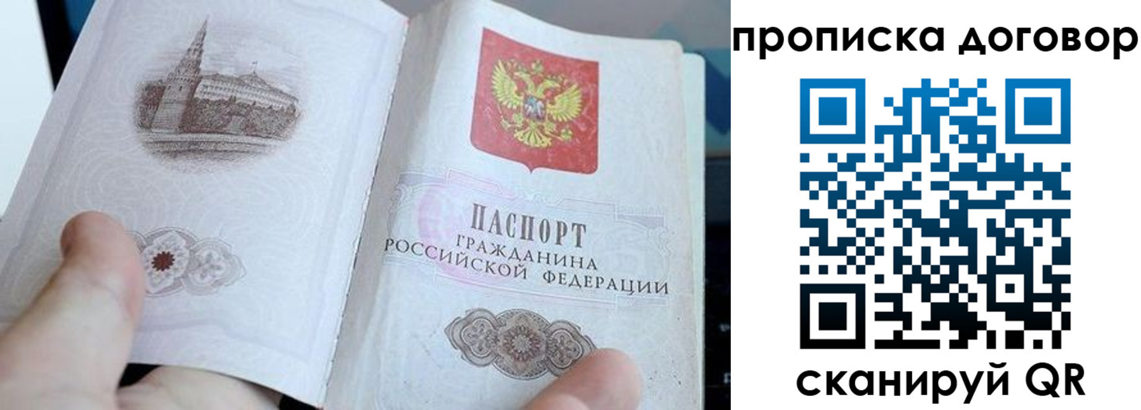 прописка в Саратове