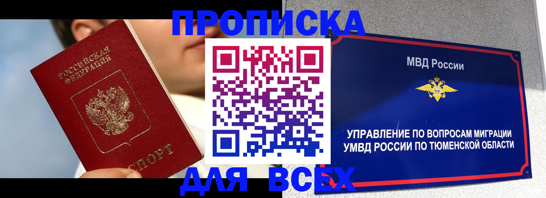 временная прописка в Саратове