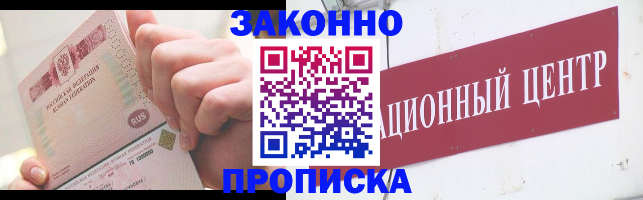 прописка для работы в Саратове