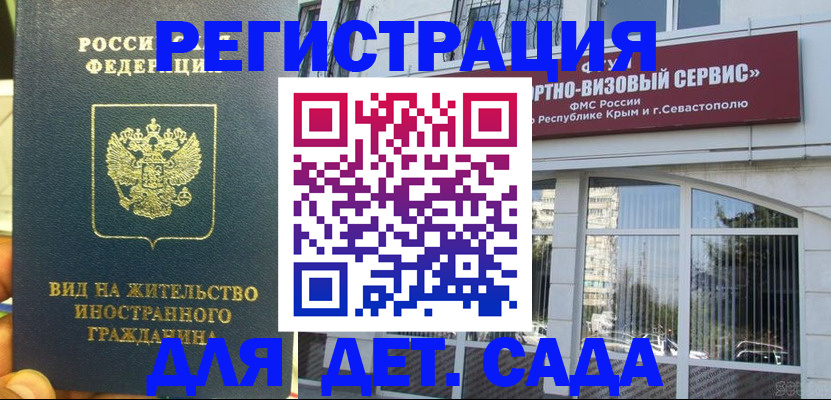 регистрация для дет. сада в Саратове