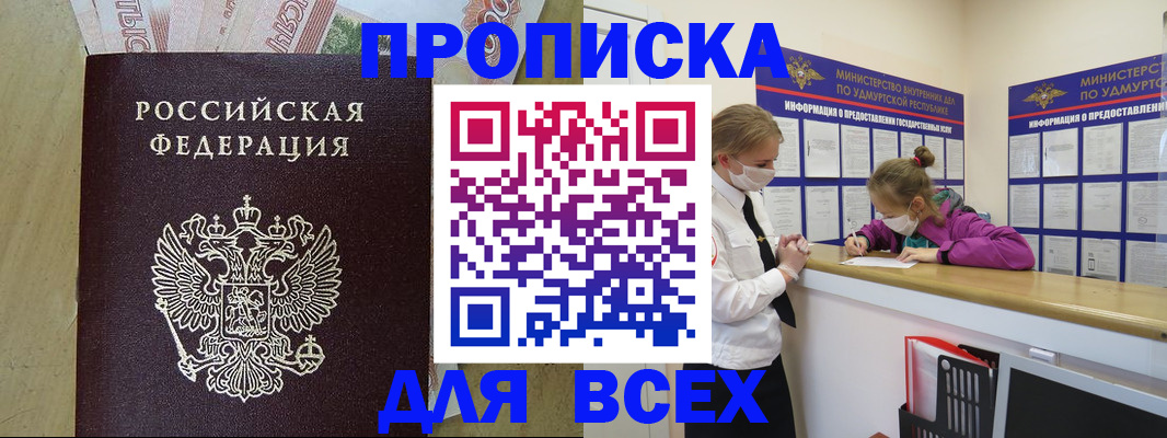 прописка регистрация в Саратове