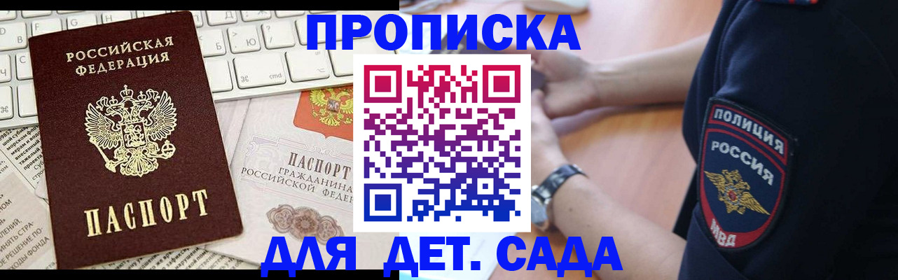 временная регистрация в Саратове