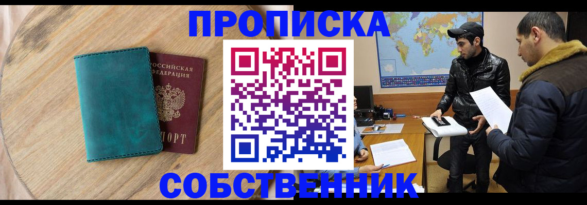 прописка в Саратове
