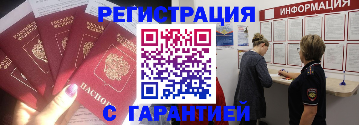 прописка гарантия в Саратове