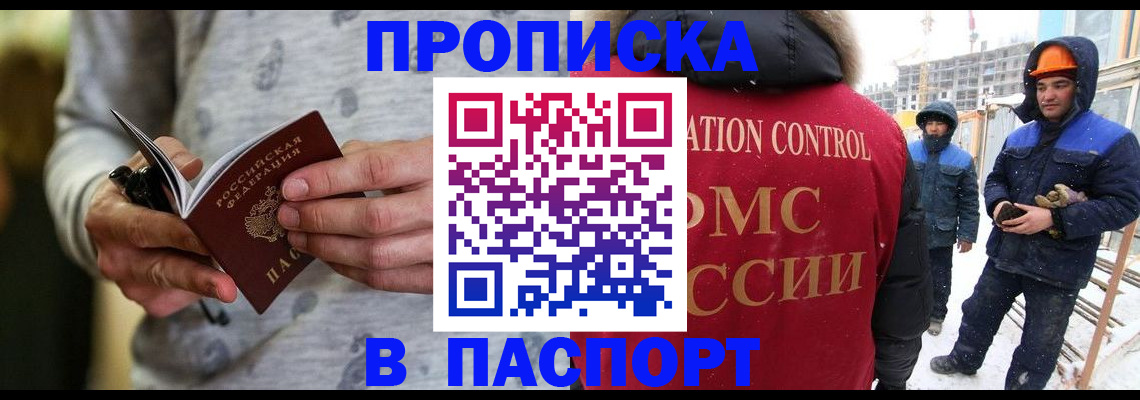 прописка законно в Саратове